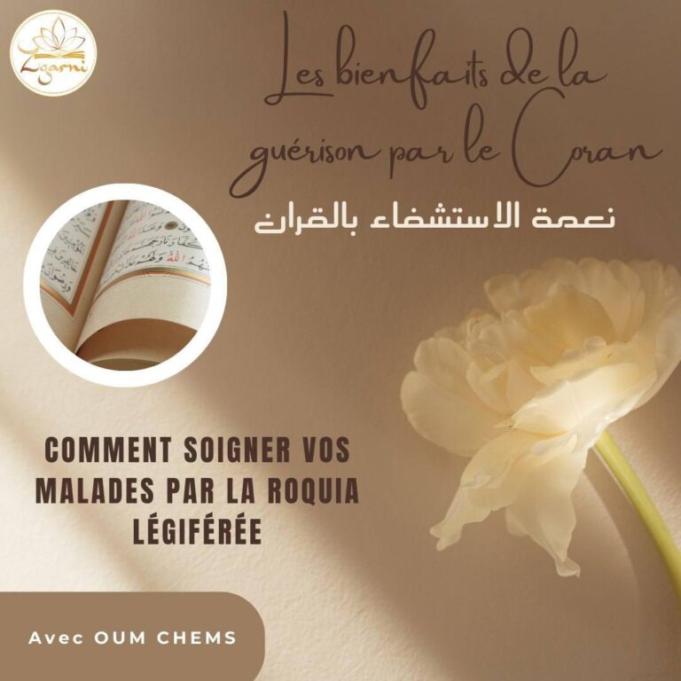 Les bienfaits de la guérison par le coran