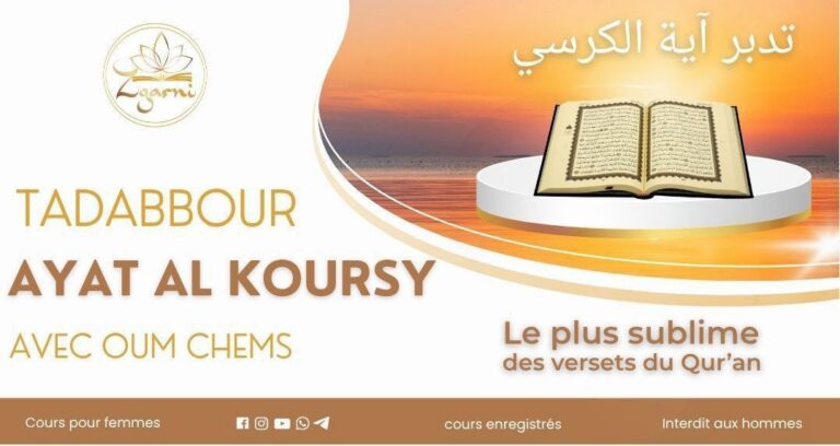 Ayat Al Kursy Tadabbour 2025